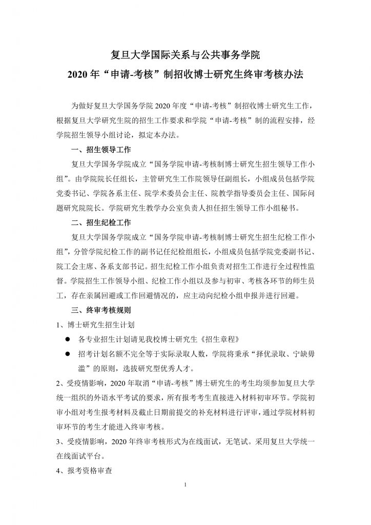 逼哩逼哩
2010年招收推荐免试硕士生实施办法