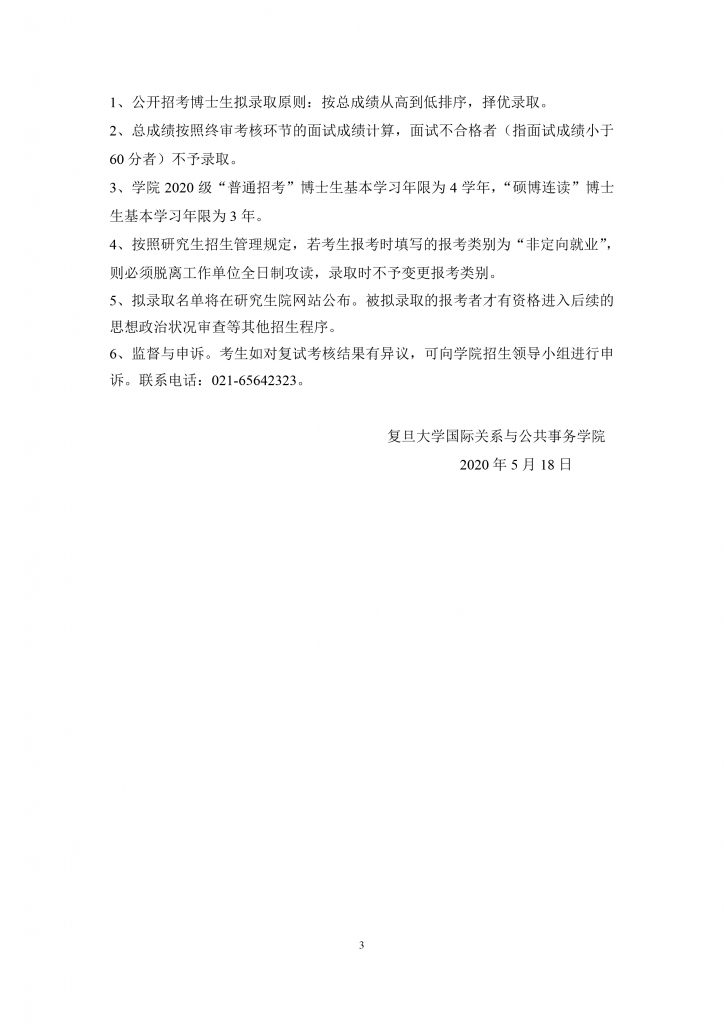 逼哩逼哩
2010年招收推荐免试硕士生实施办法