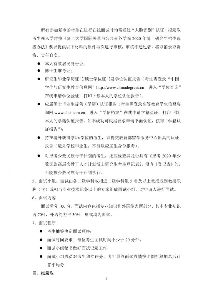 逼哩逼哩
2010年招收推荐免试硕士生实施办法