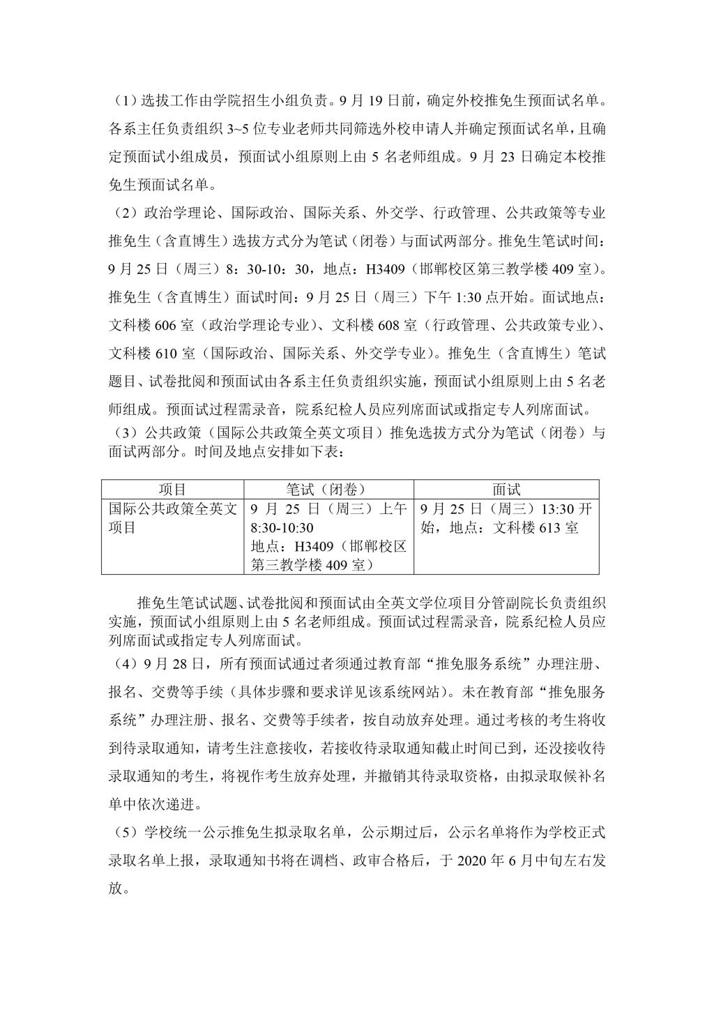 逼哩逼哩
2010年招收推荐免试硕士生实施办法