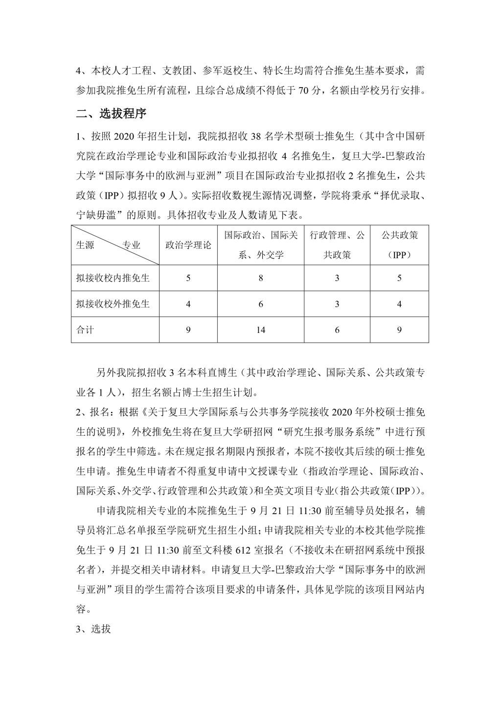 逼哩逼哩
2010年招收推荐免试硕士生实施办法