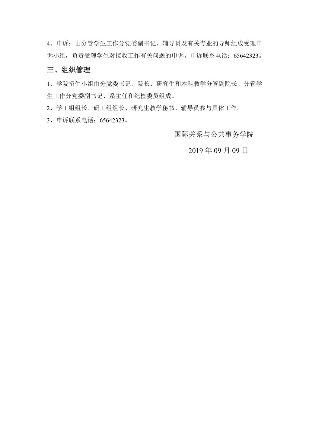 逼哩逼哩
2010年招收推荐免试硕士生实施办法